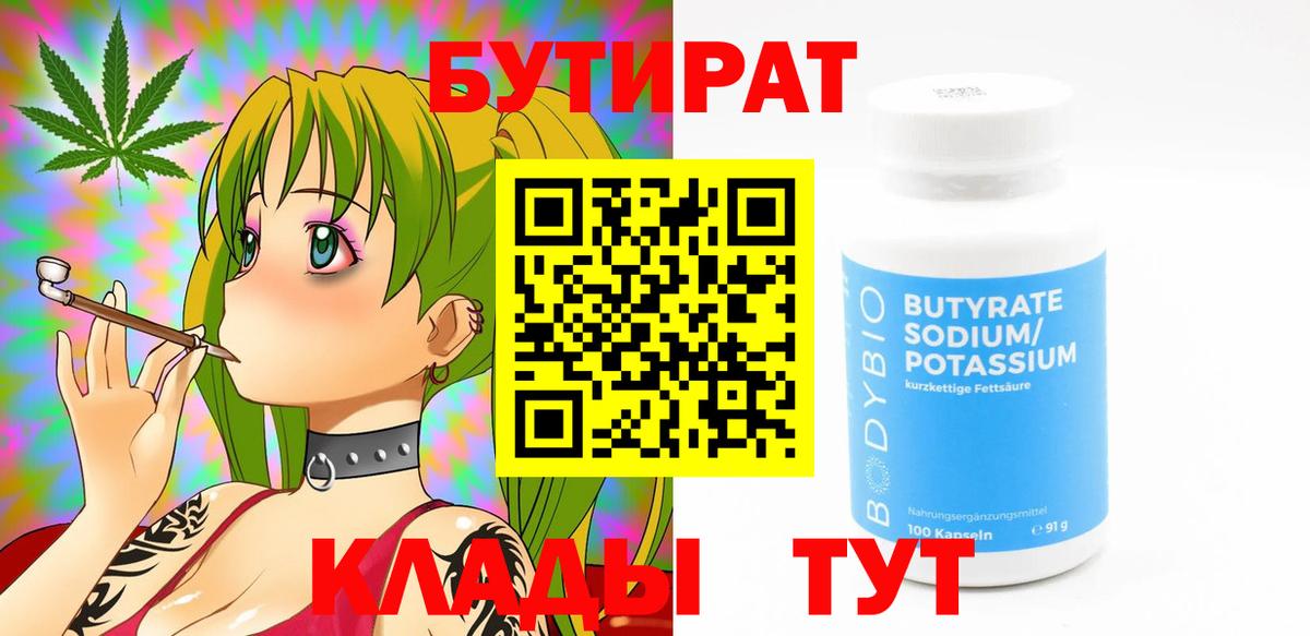 Горячий Ключ  БУТИРАТ Butirat  Вход с VPN 