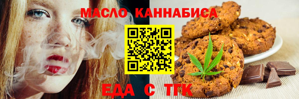 Горячий Ключ  Печенье с ТГК конопля  Вход с VPN 