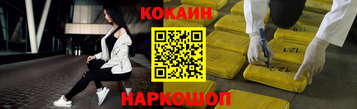 Горячий Ключ  КОКАИН 99%  Вход с VPN  КОКАИН FishScale 