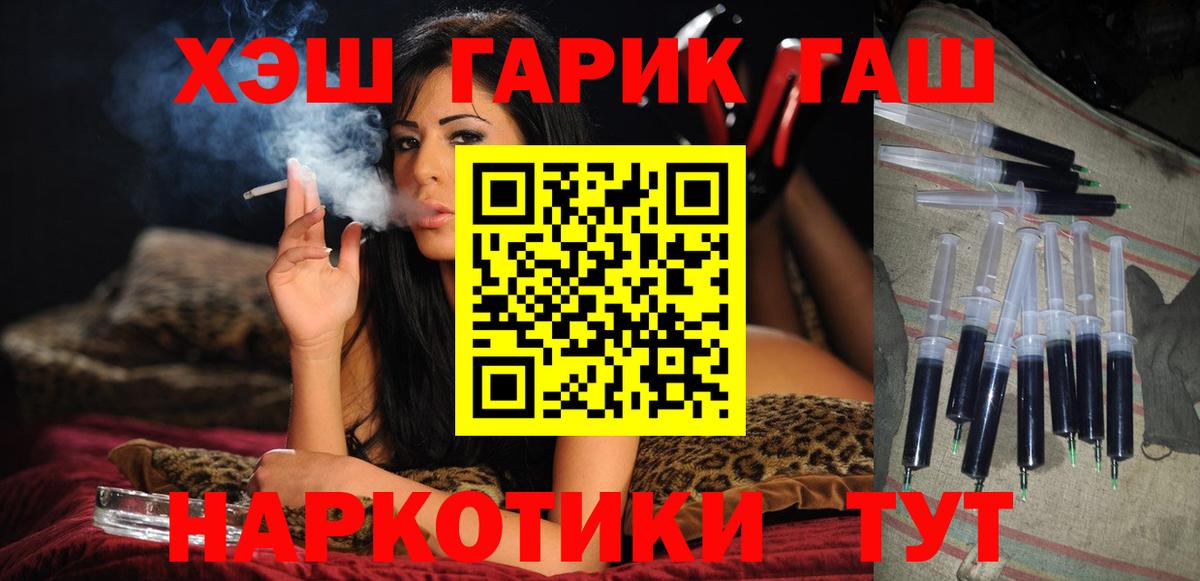 Гашиш  ГАШ VHQ  Гашиш гарик  Вход с VPN  Горячий Ключ 