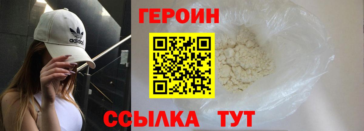 ГЕРОИН  ГЕРОИН хмурый  Вход с VPN  Горячий Ключ 