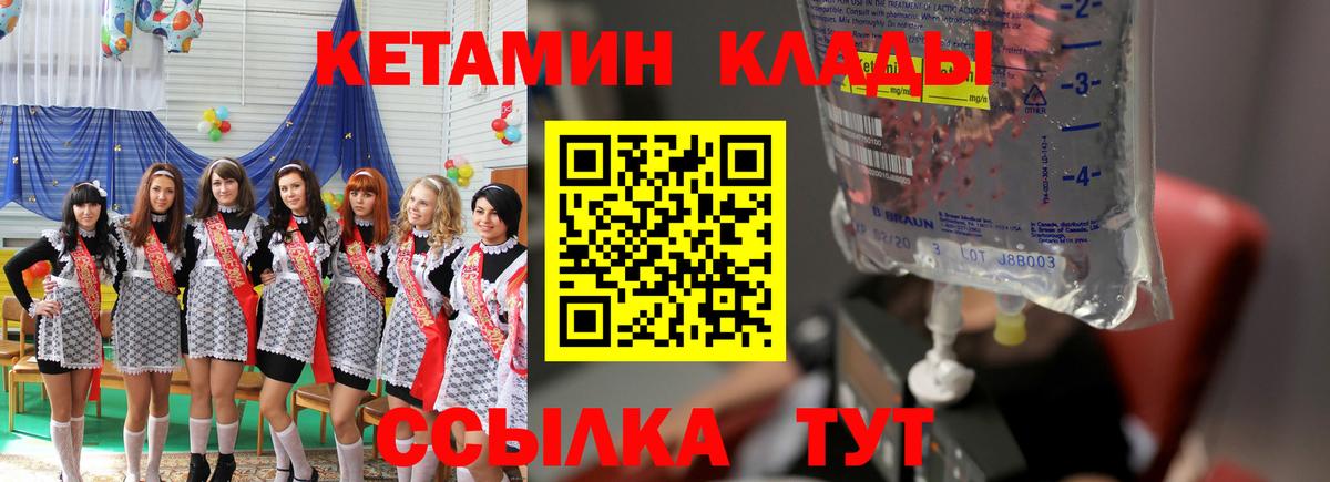 Кетамин ketamine  Вход с VPN  Горячий Ключ 