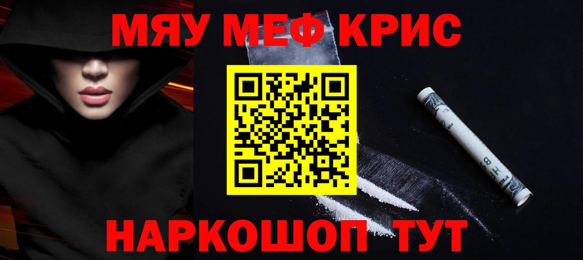 МЕФ кристаллы Горячий Ключ