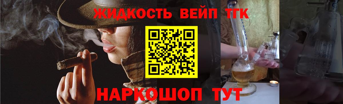 Дистиллят ТГК вейп  Вход с VPN  Горячий Ключ 
